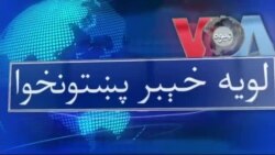 لویه پښتونخوا په ټي وي
