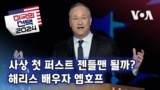 엠호프2