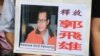 广东维权人士抗议狱中凌辱绝食已两周