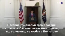 Новости США за минуту – 8 сентября 2020