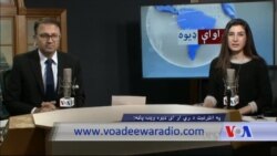 د ډیوه ریډیو د روانو چارو خپرونه په ټي وي