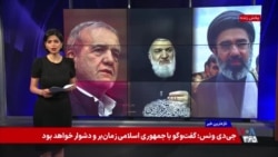آشکارتر شدن اختلافات در جمهوری اسلامی؛ پزشکیان ادعای حکومتی «۳هزار کشته» در اعتراضات دی را تکرار کرد