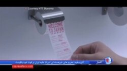 دستمال کاغذی جدیدی در ژاپن برای تمیز کردن موبایل ها در توالت فرودگاه