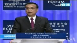 达沃斯论坛李克强称中国经济不会“硬着陆”