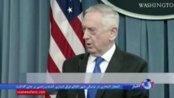 انتقاد وزیر دفاع آمریکا از نقش مخرب روسیه در جنگ داخلی سوریه