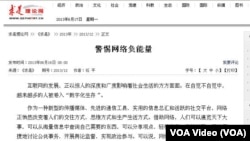 中共党刊《求是》网站刊登的《警惕网络负能量》的文章。(视频截图)