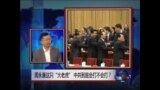 周永康这只“大老虎”，中共到底会打不会打？