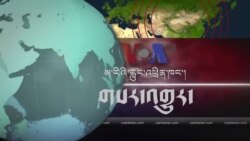 དྲ་བརྙན་གསར་འགྱུར། ༢༠༡༥ ཟླ་ ༣ ཚེས་ ༢༣