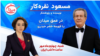 مسعود نقره‌کار در عمق میدان