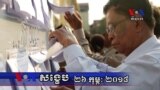 VOA សង្ខេប៖ ព្រឹត្តិការណ៍សំខាន់ៗនៅកម្ពុជា ក្នុង​សប្តាហ៍ទី៤ កុម្ភៈ​ ២០១៨​​