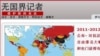 全球新聞自由度報告﹕中國幾近墊底
