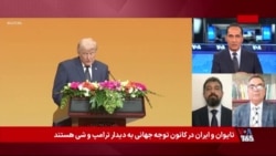 گفت‌وگو با علی معموری و درویش رنجبر درباره مواضع چین و آمریکا در قبال شرایط تنگه هرمز