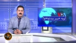 لویه پښتونخوا په ټي وي
