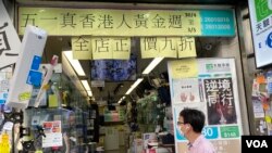 深水埗一間黃店負責人表示，五一黃金週營業額比平日公眾假期增加50%。(美國之音湯惠芸)