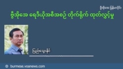 ဆီးရီးယားတော်လှန်ရေးအင်အားစုတွေ အောင်ပွဲက အာဏာရှင်တွေအတွက် အိပ်မက်ဆိုးလား
