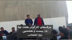 تجمع کارگران هفت تپه: هفت ماه است کسی نیامده جواب کارگران را بدهد