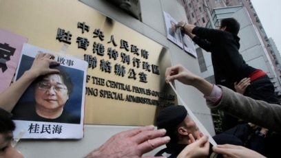 Các nhà hoạt động nhân quyền và chân dung ông Quế Dân Hải (Gui Minhai) trước văn phòng liên lạc Hoa lục ở Hong Kong năm 2016.