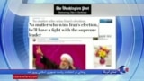 نگاهی به مطبوعات: پیروزی حسن روحانی در انتخابات ریاست جمهوری ایران
