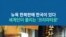 뉴욕 한복판에 한국이 있다...세계인이 몰리는 '코리아타운'