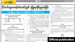  နိုင်ငံတော်သမ္မတ တာဝန်ထမ်းဆောင်ခဲ့သူ၏ လုံခြုံရေးဆိုင်ရာ ဥပဒေကြမ်း။