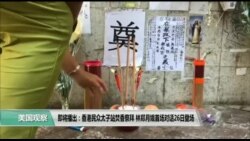 【美国观察】2019年9月20日