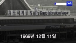 “KAL기 납북 피해자 송환 촉구”