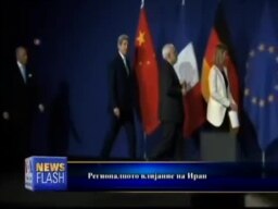 Улогата на Иран во регионот