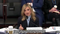 معاون وزیر خارجه آمریکا: کری لیک به دستور پرزیدنت ترامپ در صدای آمریکا یک پاکسازی اساسی انجام داد