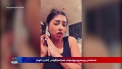 هەڵمەتی دژ بە هەراسانکردنی ژنان و کچان