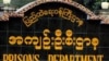 နိုင်ငံရေးအကျဉ်းသားတချို့ မိသားစုနီးရာထောင်ရွှေ့