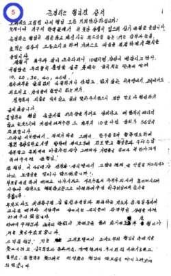 북한의 넷째 오빠 이웅희 씨가 미국의 큰 오빠 이원희 씨에게 보낸 편지 (사진 제공:재미이산가족상봉 추진위원회)