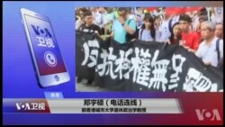 VOA连线(郑宇硕)：周庭被禁参加立法会补选，踩了北京哪条红线？