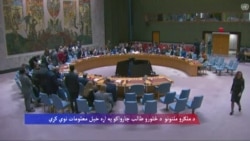 
د ملګرو ملتونو د امنیت شورا د بندیزونو کمېټې د خپلو بندیزونو په نوملړ کې د طالبانو د حکومت د څلورو چارواکو معلومات تازه کړي دي.
