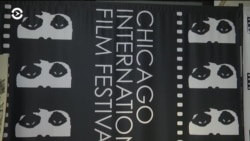 Чикагский кинофестиваль