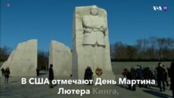 Новости США за минуту – 21 января 2019