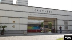 中欧国际工商学院红枫路校门 (美国之音林森)