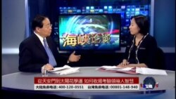 VOA卫视(2014年3月23日 第二小时:台湾学生占领立法院特别节目)