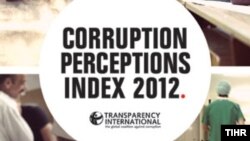 ၂၀၁၂ ခုနှစ်၊ Transparency International အစီရင်ခံစာ။