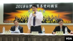 台湾民意基金会发布最新调查记者会