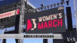 美国妇女大游行成为社会运动