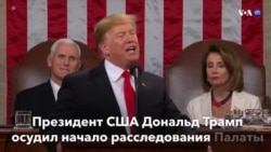 Новости США за минуту – 7 февраля 2019