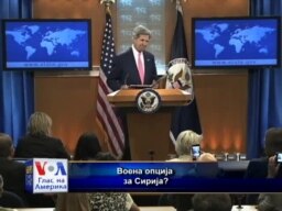 Воена опција за Сирија?