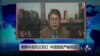 VOA连线叶兵:朝鲜半岛风云变幻 中国政府面临挑战