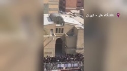 تجمع اعتراضی دانشجویان دانشگاه هنر تهران - یکشنبه ۳ اسفند