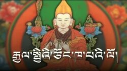 རྒྱལ་སྤྱིའི་ཙོང་ཁ་པའི་ལོ།