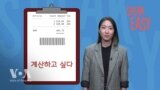 [Speak Easy] 식당에서 쓰는 표현 2