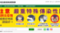 台灣衛生福利部疾病管制署首頁武漢肺炎疫情須知(網路截屏）