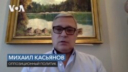 Михаил Касьянов: «Путин «зажмет в тиски» протестующих в Хабаровске»