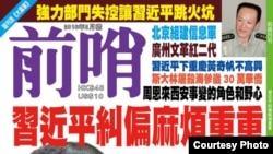 前哨雜誌網站圖片。