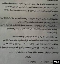 FILE - An image of Taliban’s statement says it will begin collecting a transit tax in the southern Nimruz and southwestern Farah provinces on Jan. 3. 2018 (Photo: K. Noorzai/VOA)